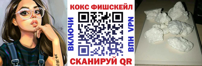 Купить  Гуково  Кокаин Fish Scale 